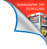 Система Dry Tecnoclima